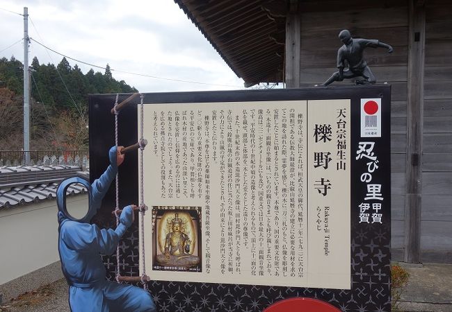 伝教大師の作られた十一面観音座像で御利益を