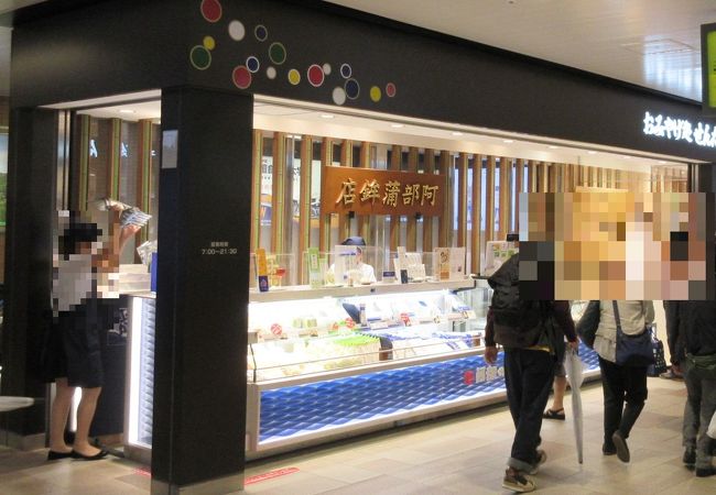 阿部蒲鉾店 仙台駅おみやげ店 クチコミ アクセス 営業時間 仙台 フォートラベル 阿部蒲鉾店 仙台駅おみやげ店 クチコミ アクセス 営業時間 仙台 フォートラベル
