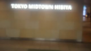 日比谷に新しくできた商業施設