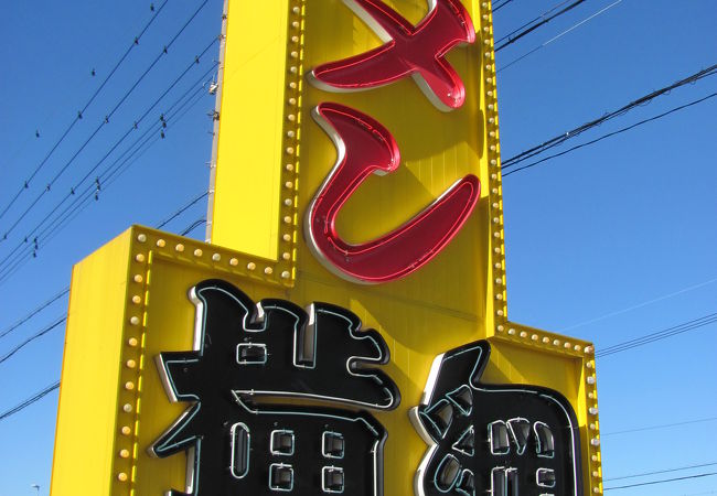 豊橋 横綱 ラーメン