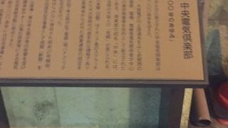 電気関係者の倶楽部