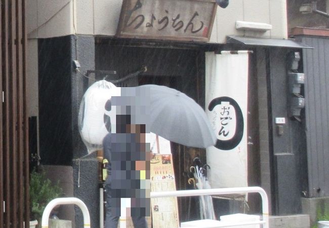 ちょうちん クチコミ アクセス 営業時間 神楽坂 飯田橋 フォートラベル ちょうちん クチコミ アクセス 営業時間 神楽坂 飯田橋 フォートラベル