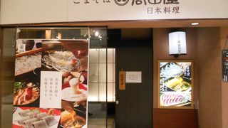 藤沢駅の駅ビルに入っています