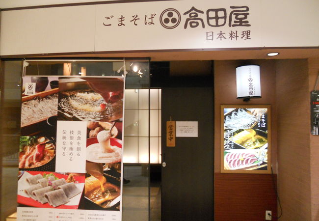 藤沢駅の駅ビルに入っています