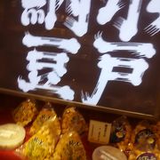 水戸納豆のお土産屋さん