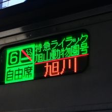行き先表示