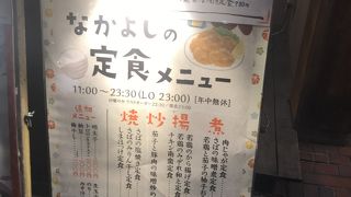 老舗定食屋さん