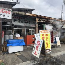 佐嘉神社隣の美味しい饅頭店