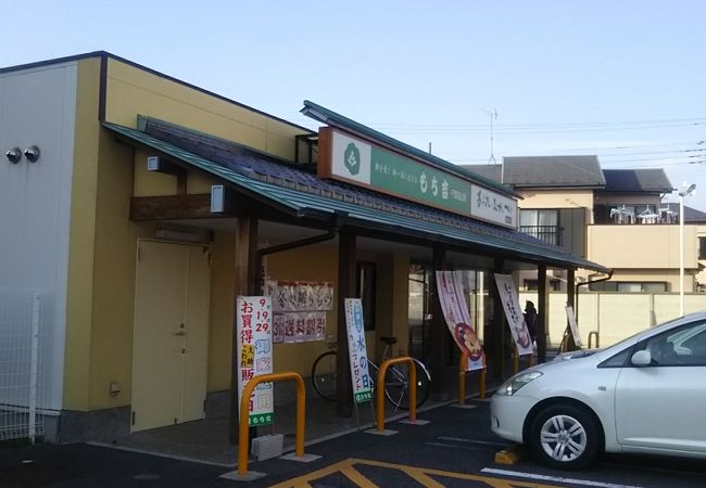 もち吉 千葉流山店 クチコミ アクセス 営業時間 柏 流山 フォートラベル もち吉 千葉流山店 クチコミ アクセス 営業時間 柏 流山 フォートラベル