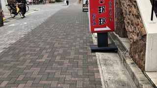珉珉 園田店