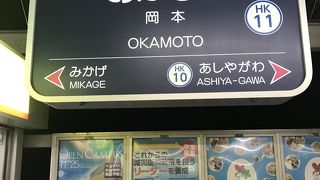 梅田から三宮へ