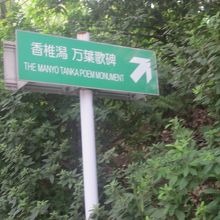 西鉄香椎宮前駅からはこの標識が目印となります