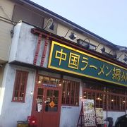 中国風のインテリアの中で食べるこちらのお店のオリジナルのラーメンとか餃子は大変美味しいです。