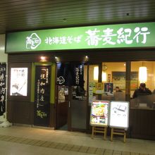 店舗外観