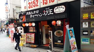 肉かけチャーハンが看板メニュー。濃厚なお味です。