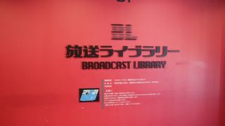 見逃した番組も昔懐かしい番組も