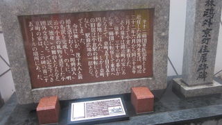 駅前の住居跡碑にも是非ご注目を！