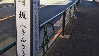 さんさきって読んでくださいね