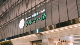 中学生以上の利用「テルマー湯」