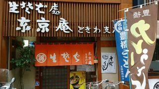 東京庵 ときわ支店