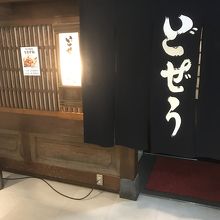 お店