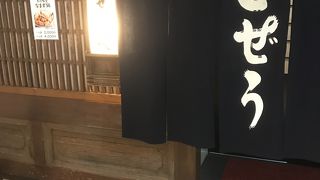 名店の絶品どじょう鍋