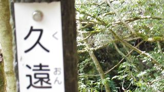 くおんの滝