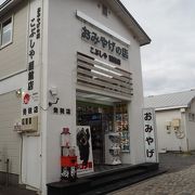 コンパクトな土産屋さん