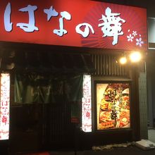 現代の髪型 ベスト戸塚 は なの 舞 現代の髪型 ベスト戸塚 は なの 舞