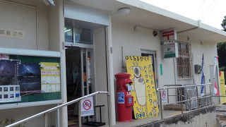 観光客訪問が多いと思われる波照間島郵便局