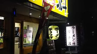 ラーメン北斗 吹田本店