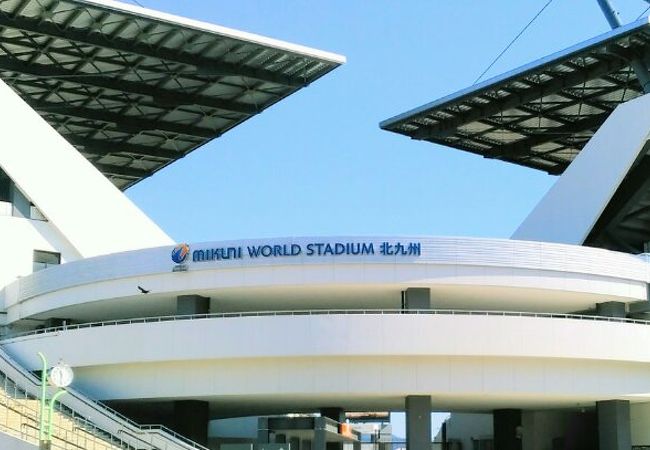 ミクニワールドスタジアム北九州 クチコミ アクセス 営業時間 小倉 北九州市中心部 フォートラベル