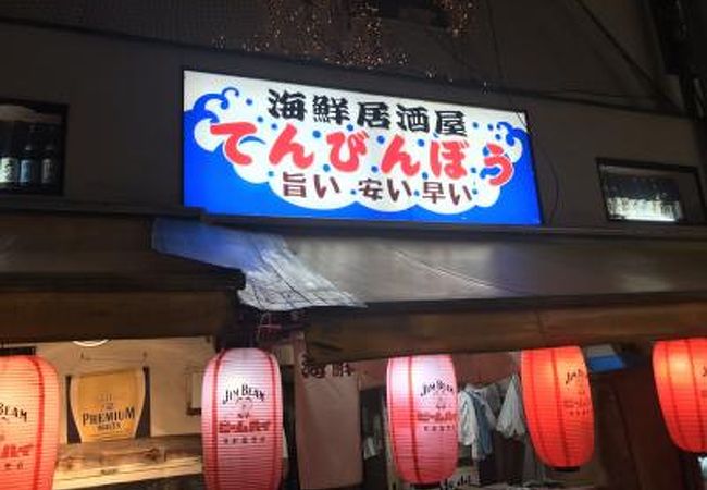 海鮮居酒屋 天秤棒 千日前本店 クチコミ アクセス 営業時間 ミナミ 難波 天王寺 フォートラベル