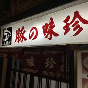 横浜駅西口の豚料理屋さん