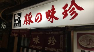 横浜駅西口の豚料理屋さん