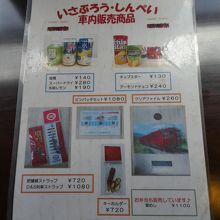 車内販売の品々