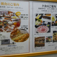 ホテルでの朝食＆夕食の案内