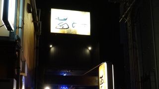 茜どき　松江店