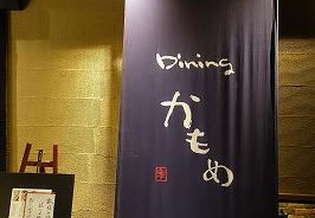Dining かもめ クチコミ アクセス 営業時間 宮崎市 フォートラベル