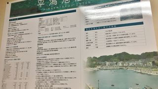 平潟港温泉