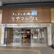 とやマルシェ入り口