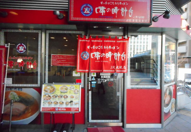 札幌駅で札幌ラーメンが食べたくなったら行ってみて下さいな！