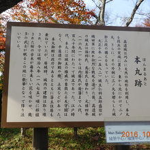 本丸跡解説