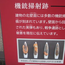 壁面から回収された実弾もあるそうです…。