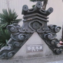 南側入口脇には旧鬼瓦が誇らしげに展示されていました