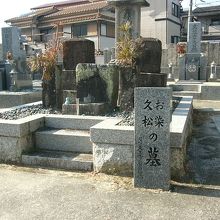 お染・久松の墓