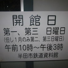 開館日案内の様子