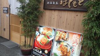 南三陸燦燦商店街にあるイクラがたっぷりのキラキラいくら丼がおいしいお店