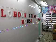 London Guest House 写真