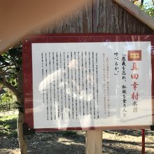幸村に関する展示